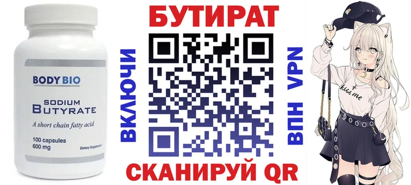 БУТИРАТ 99%  мега ссылка  Онега 